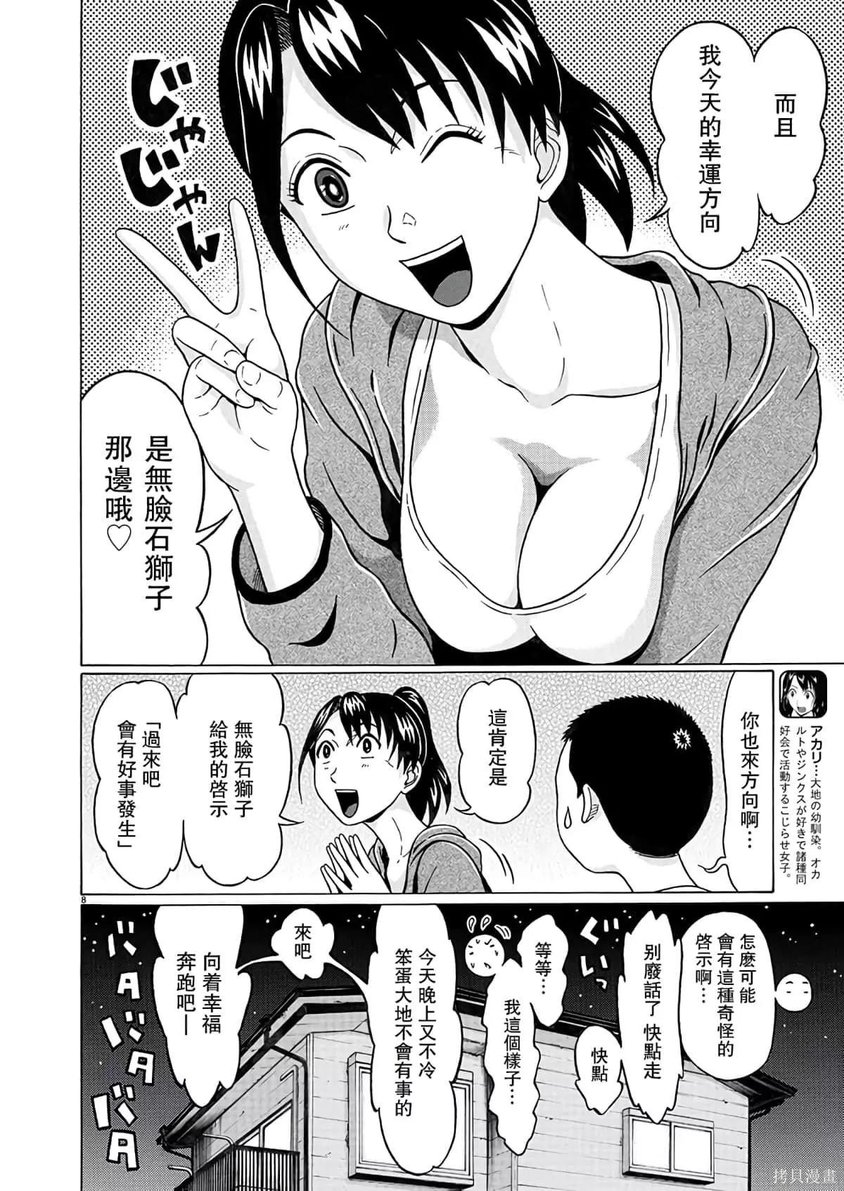 連褲襪: 111話 - 第8页