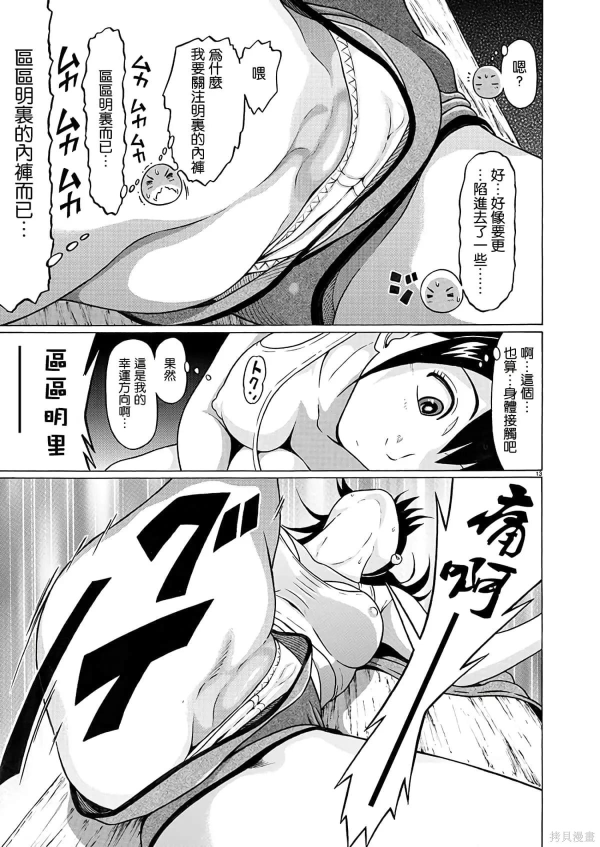 連褲襪: 111話 - 第13页