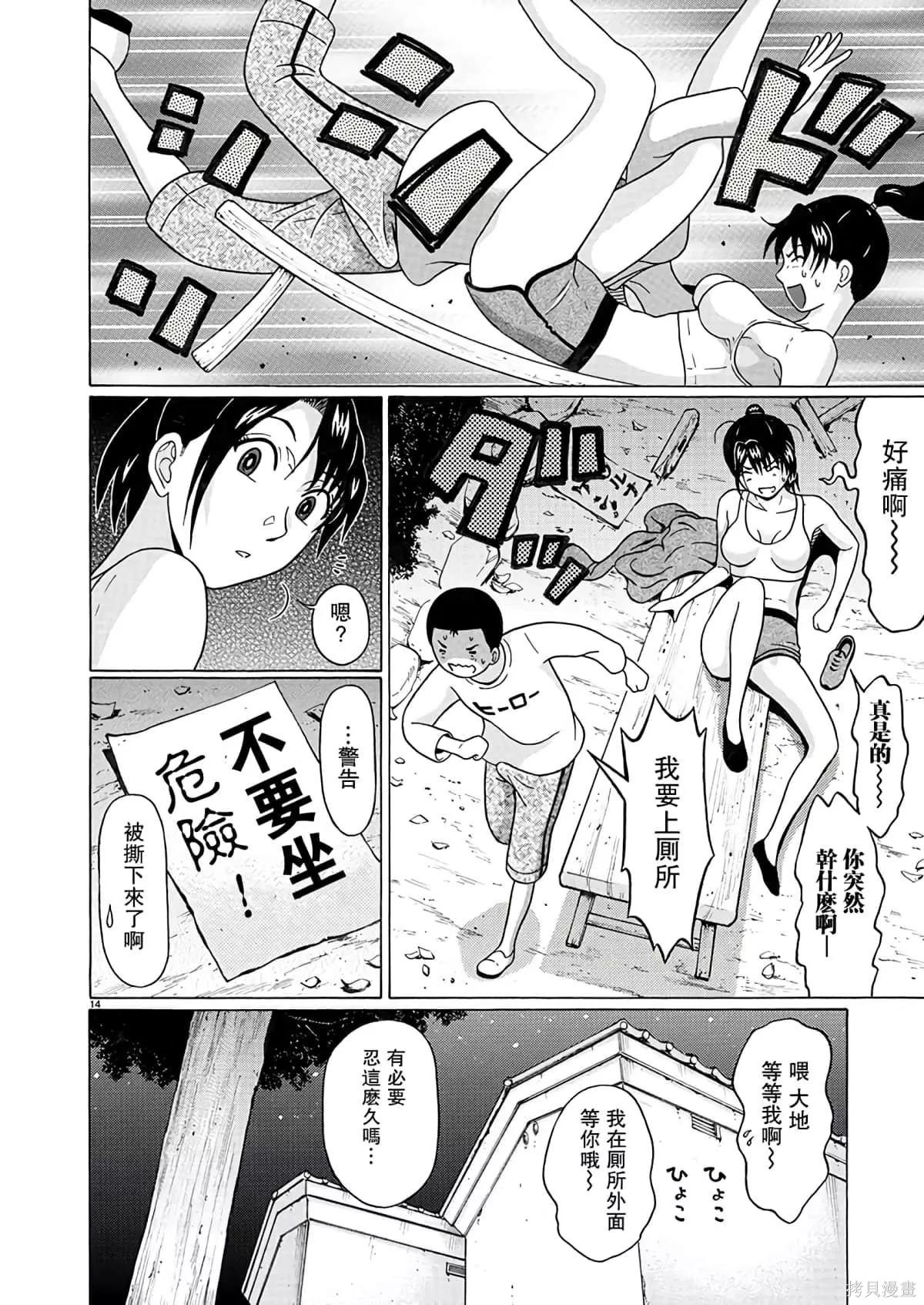 連褲襪: 111話 - 第14页