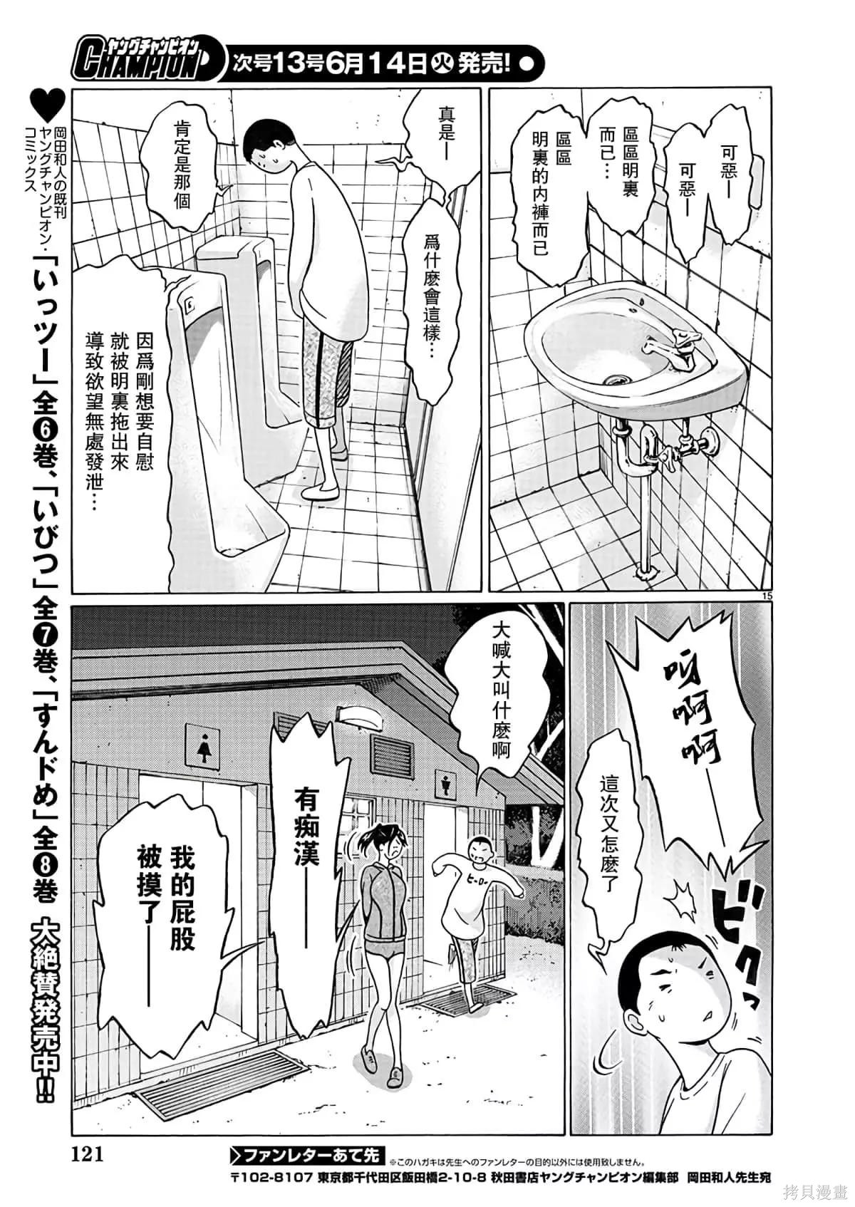 連褲襪: 111話 - 第15页