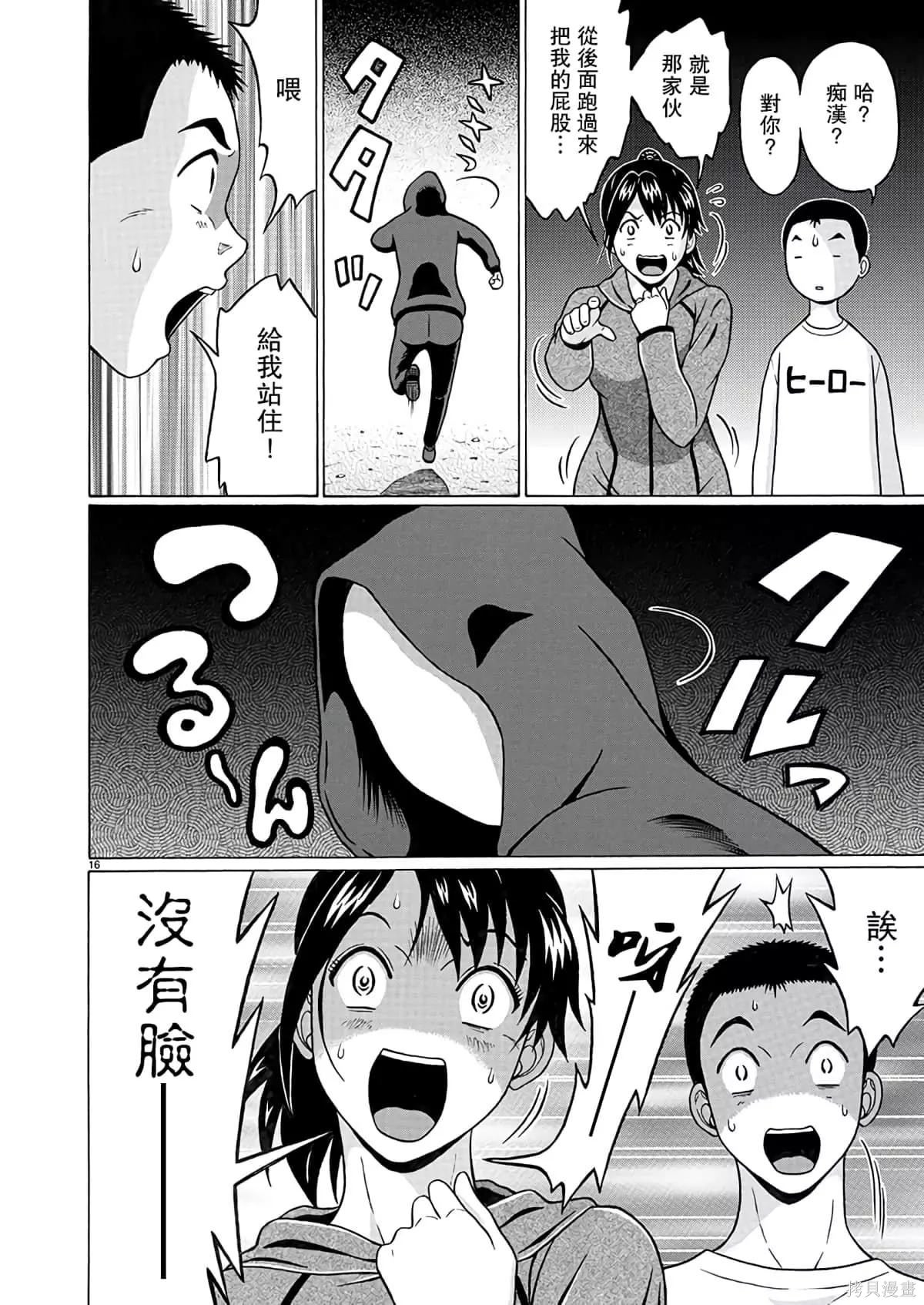 連褲襪: 111話 - 第16页