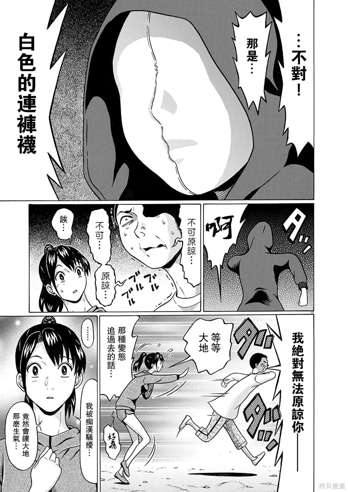 連褲襪: 111話 - 第17页