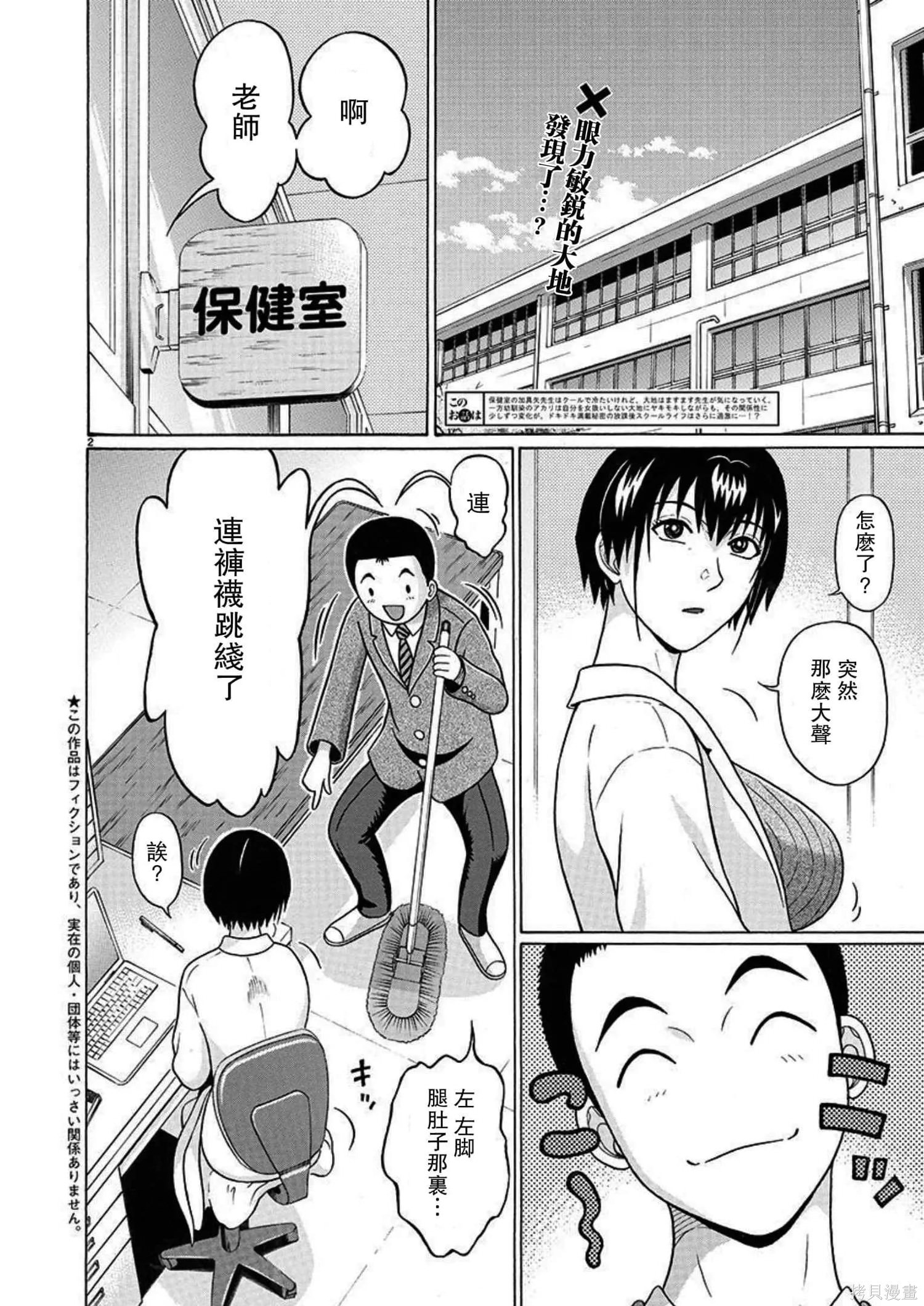 連褲襪: 112話 - 第2页