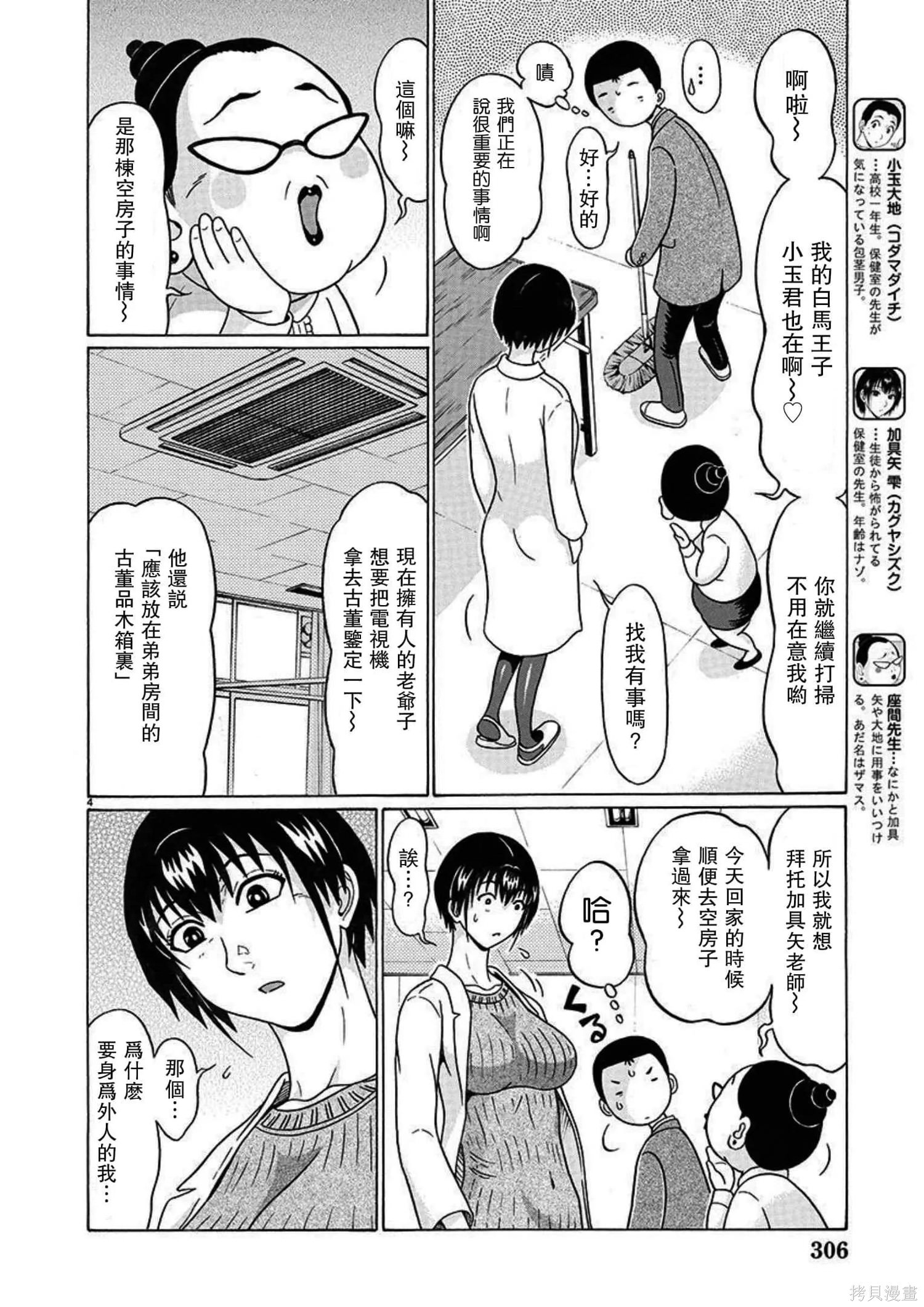 連褲襪: 112話 - 第4页