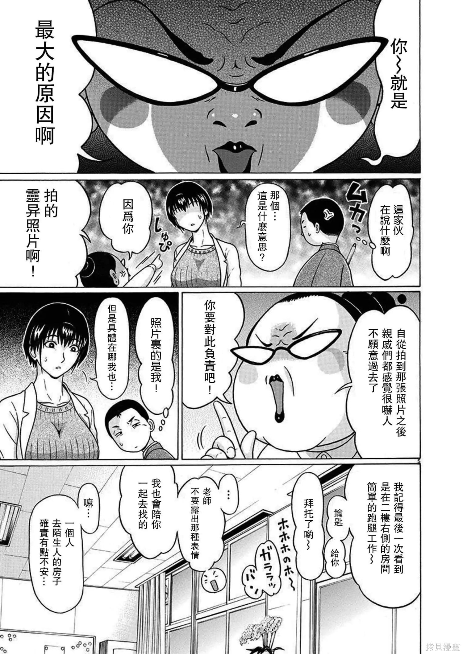 連褲襪: 112話 - 第5页