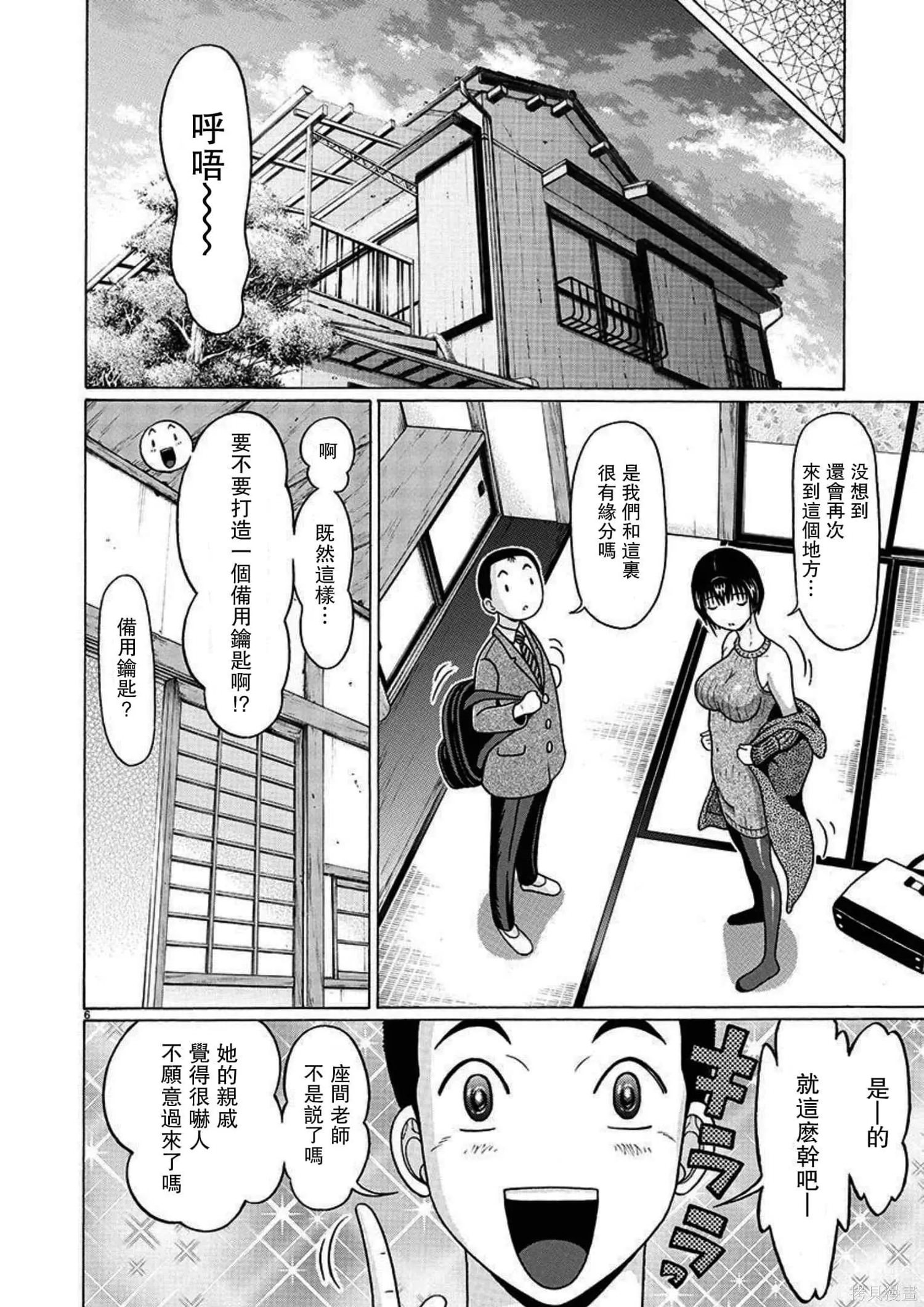 連褲襪: 112話 - 第6页