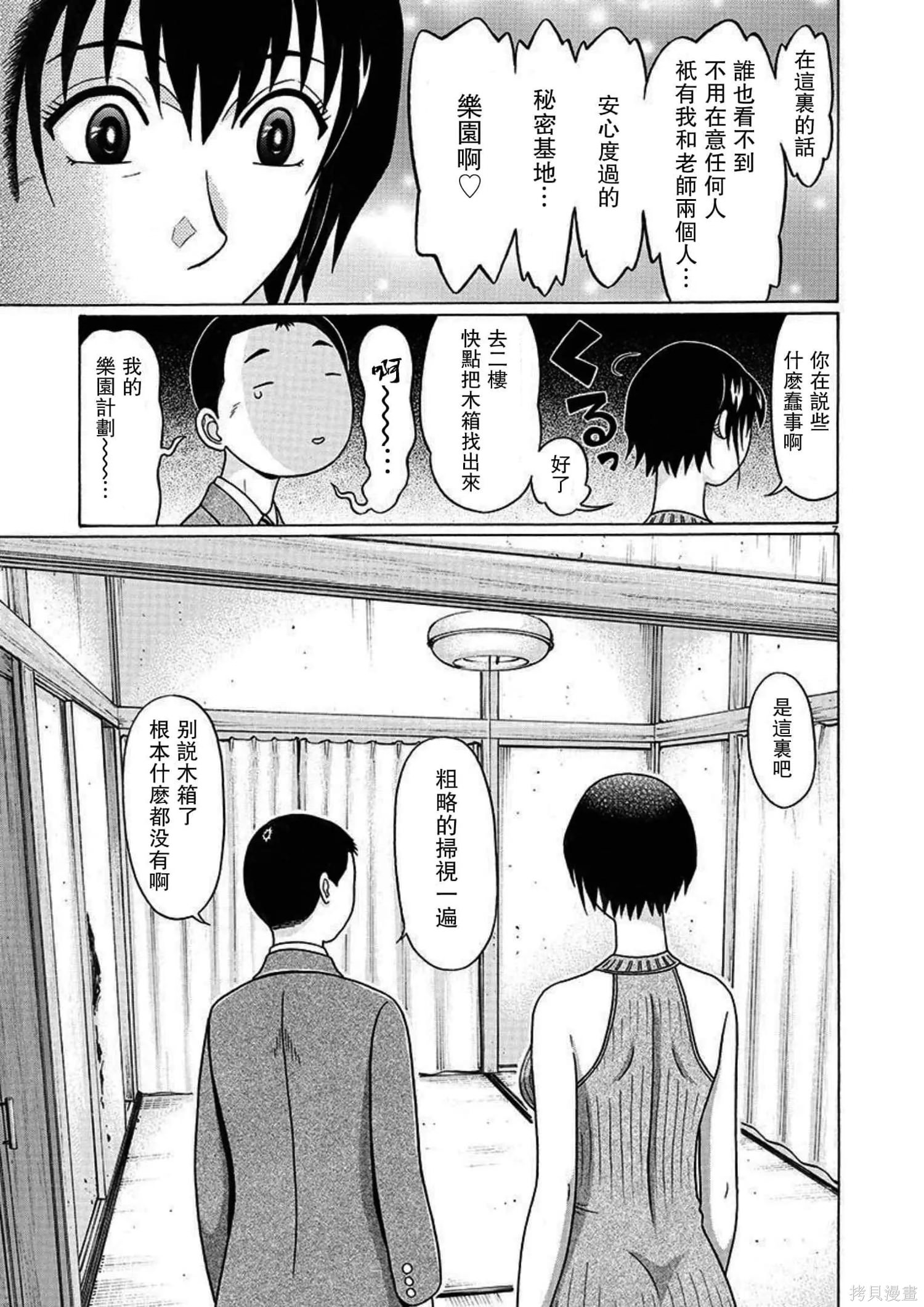 連褲襪: 112話 - 第7页