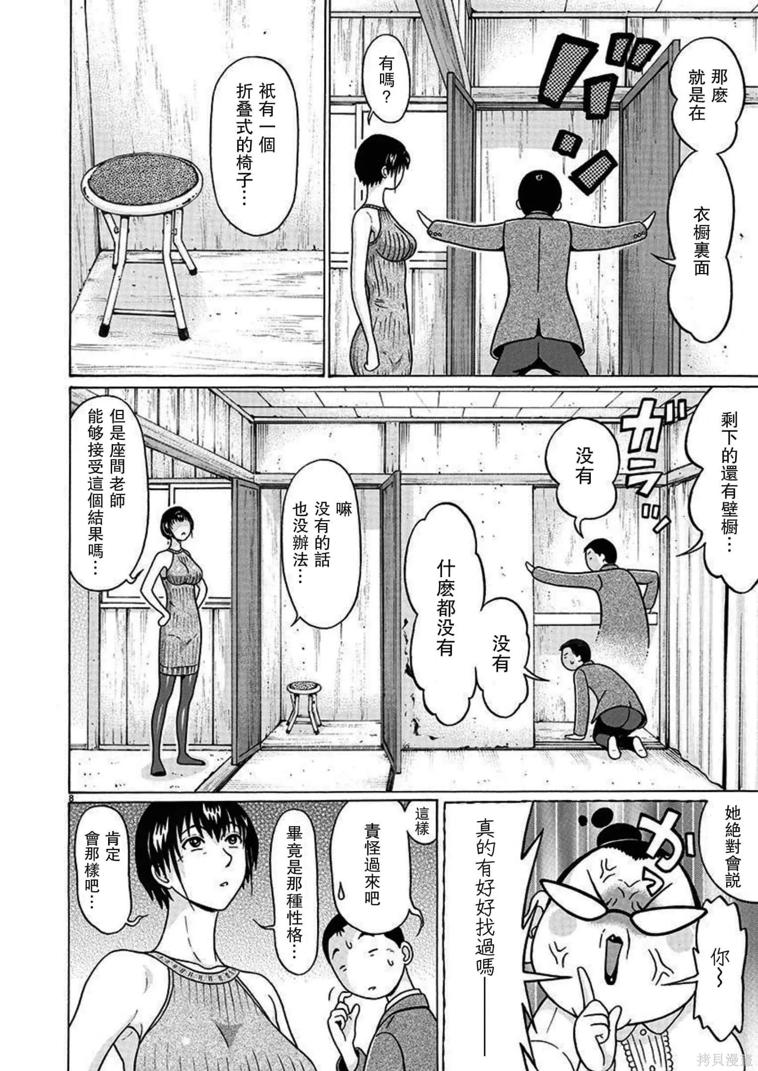 連褲襪: 112話 - 第8页