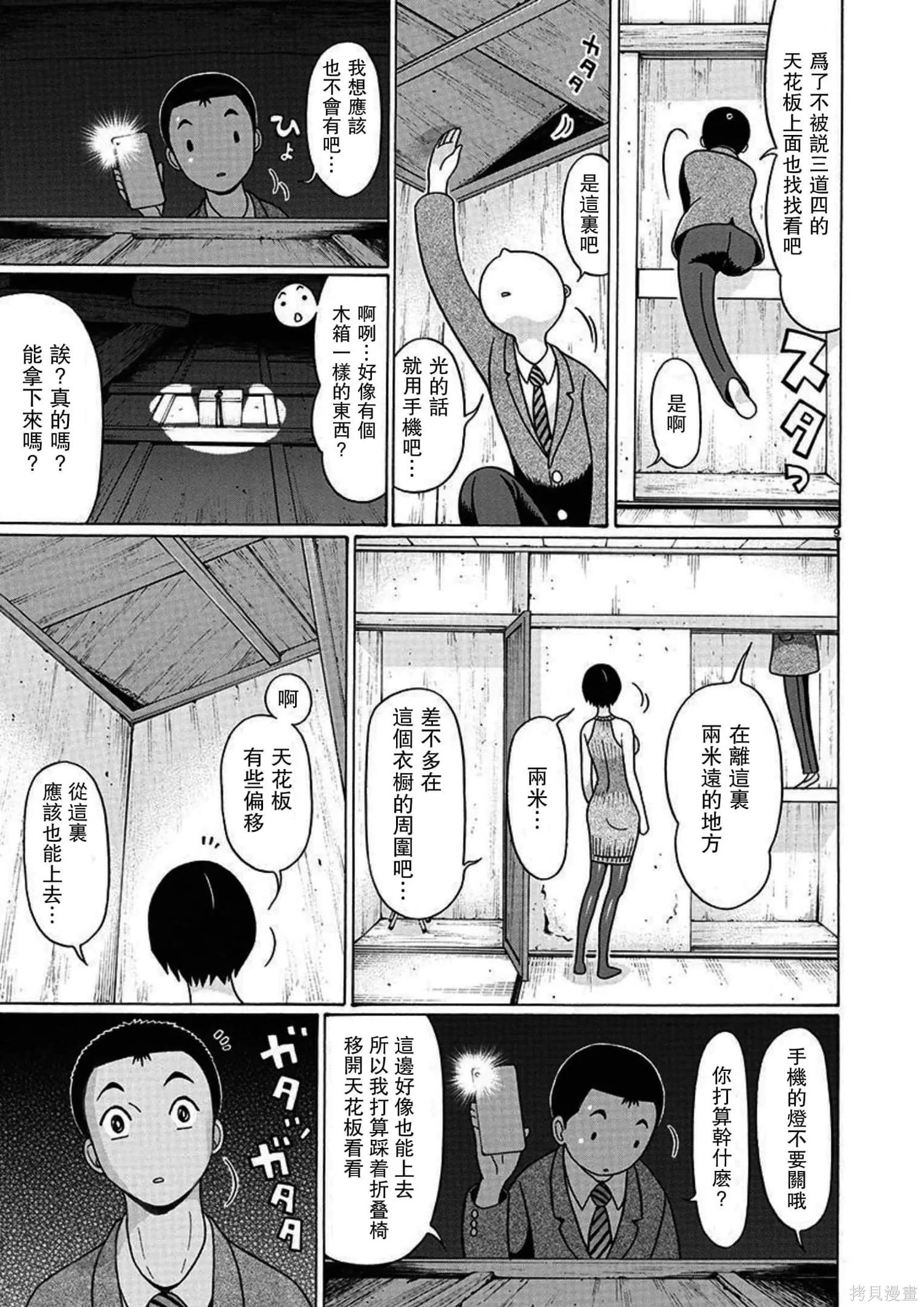 連褲襪: 112話 - 第9页