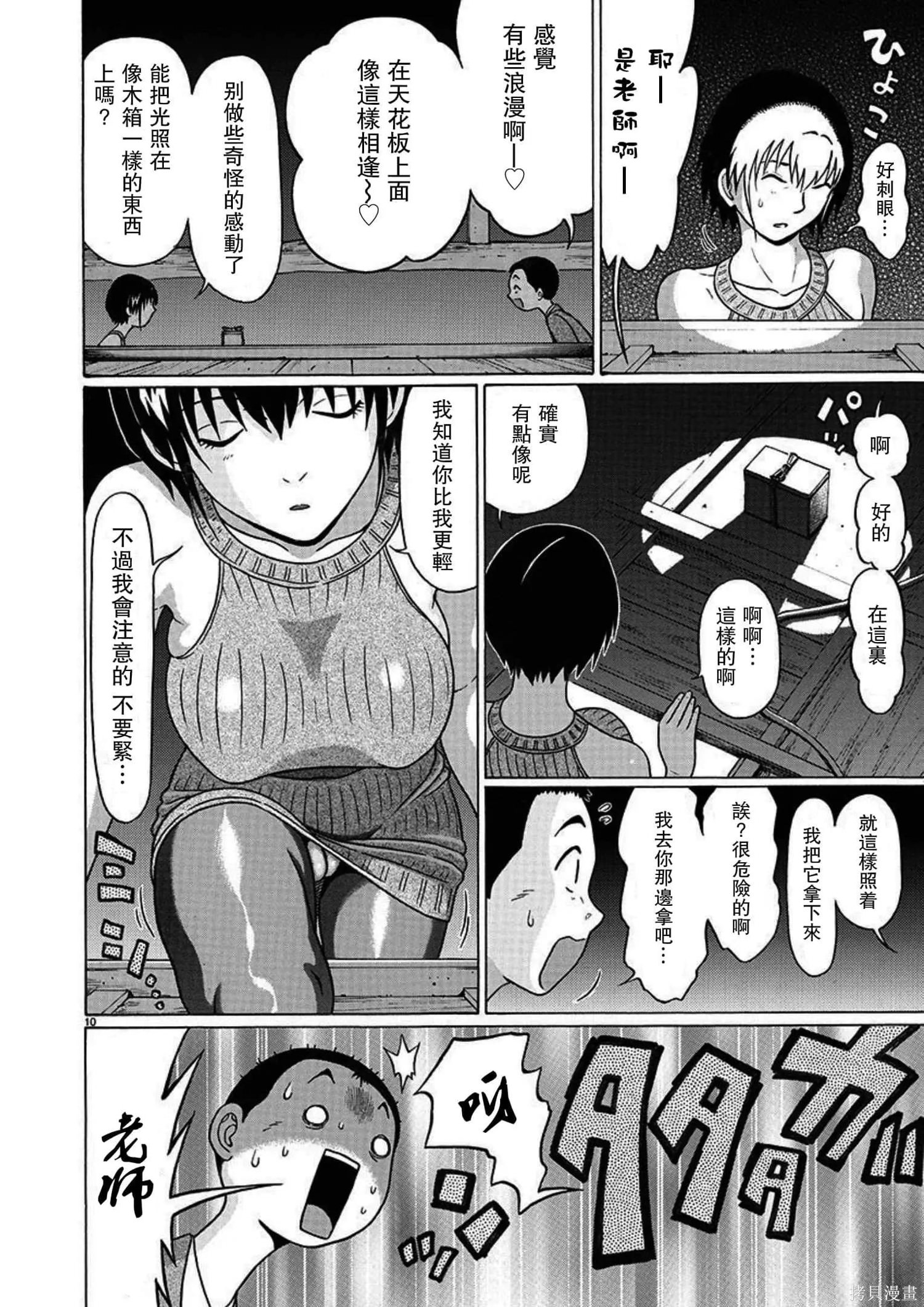 連褲襪: 112話 - 第10页