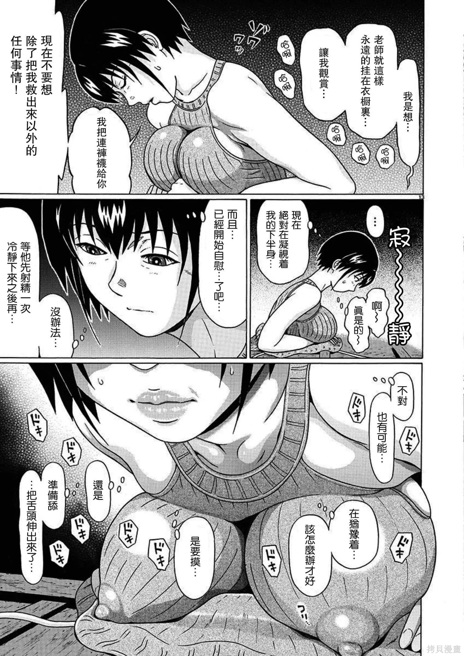 連褲襪: 112話 - 第13页