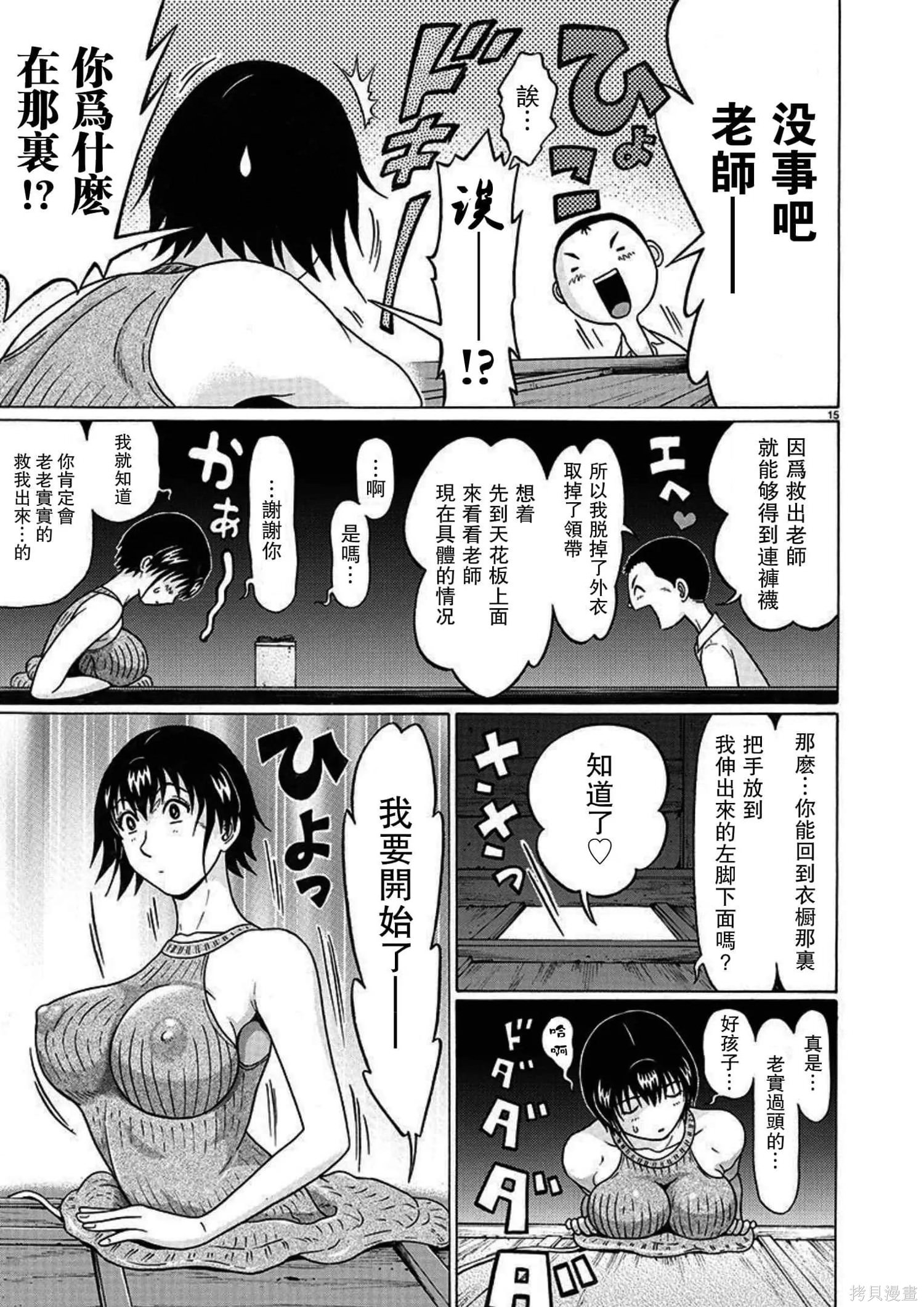 連褲襪: 112話 - 第15页