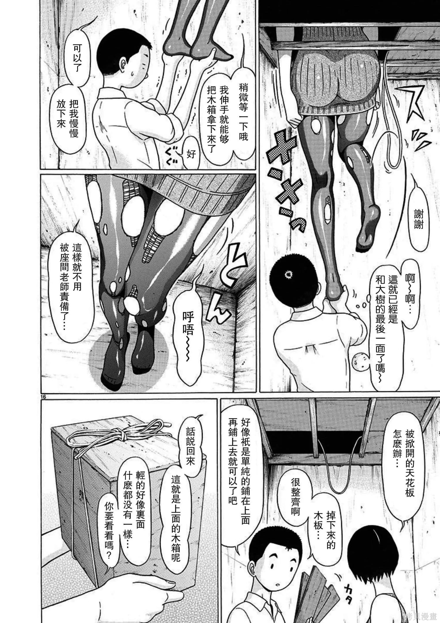 連褲襪: 112話 - 第16页