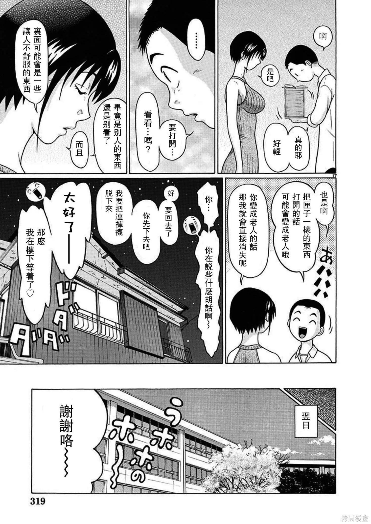 連褲襪: 112話 - 第17页