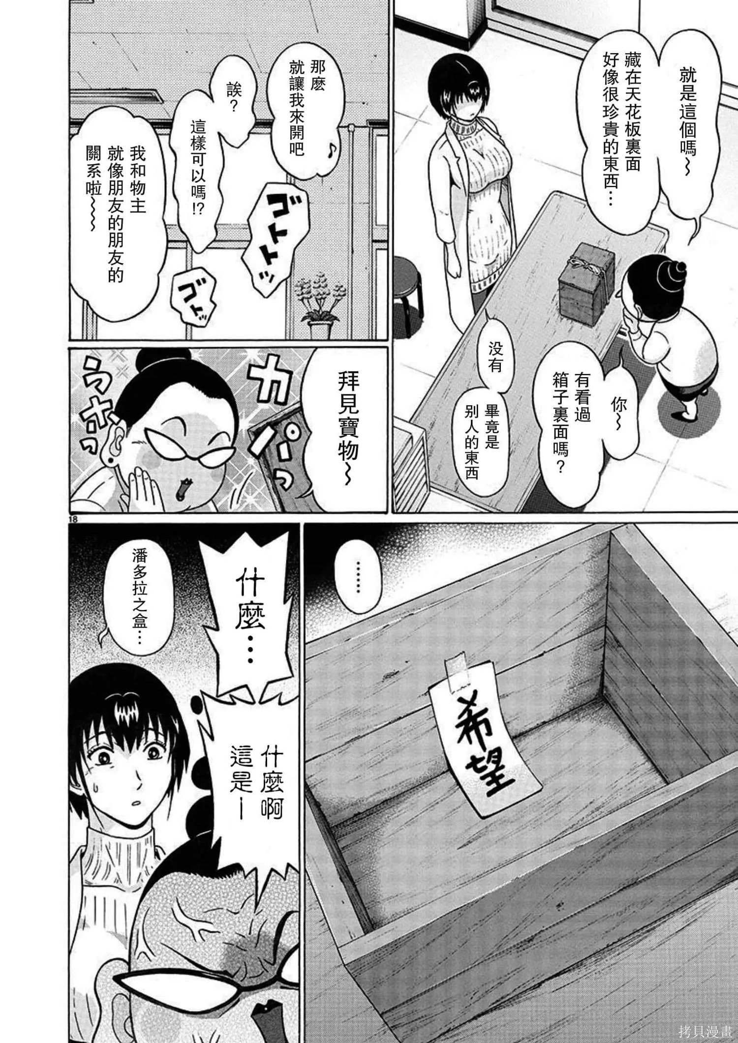 連褲襪: 112話 - 第18页