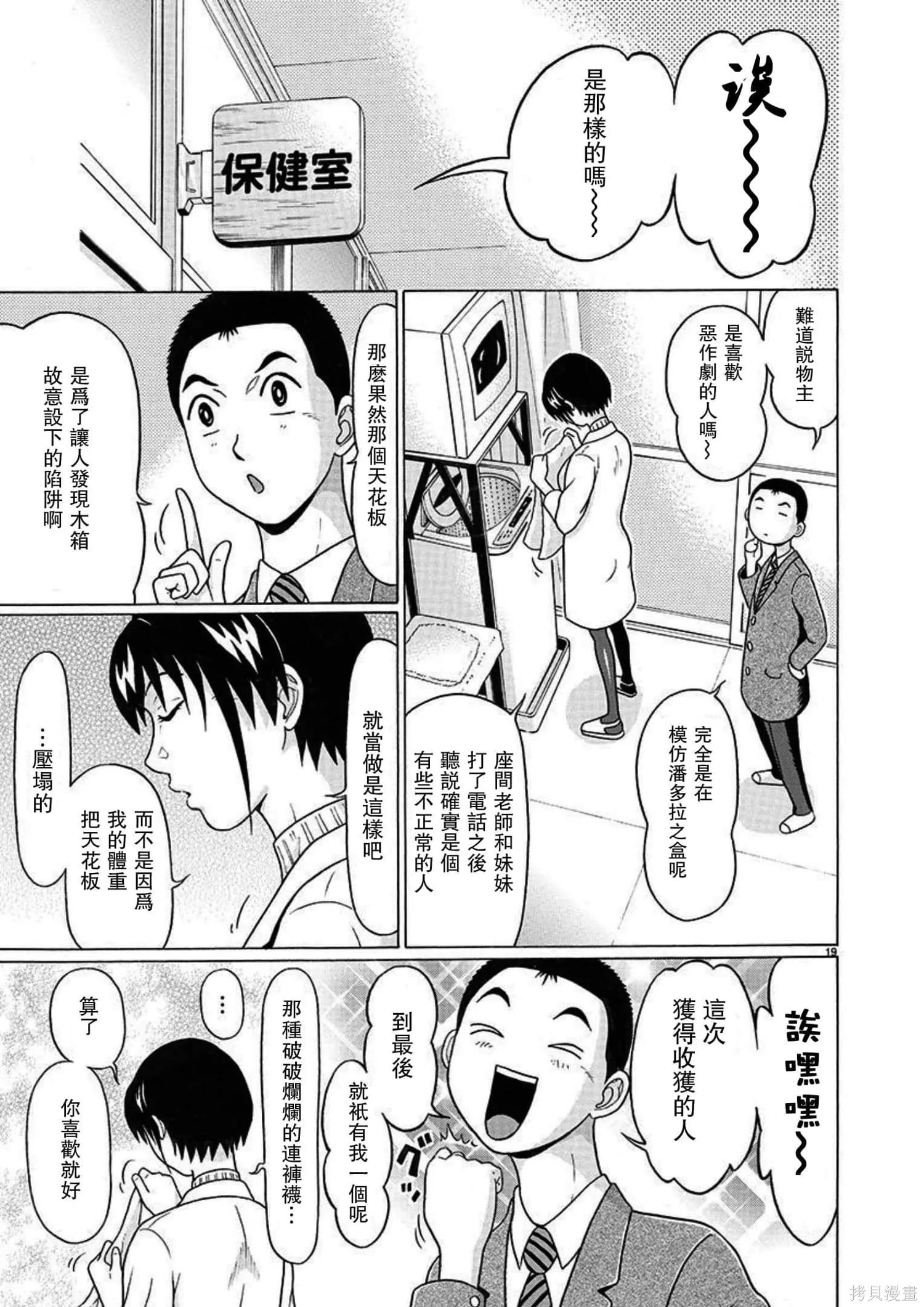 連褲襪: 112話 - 第19页