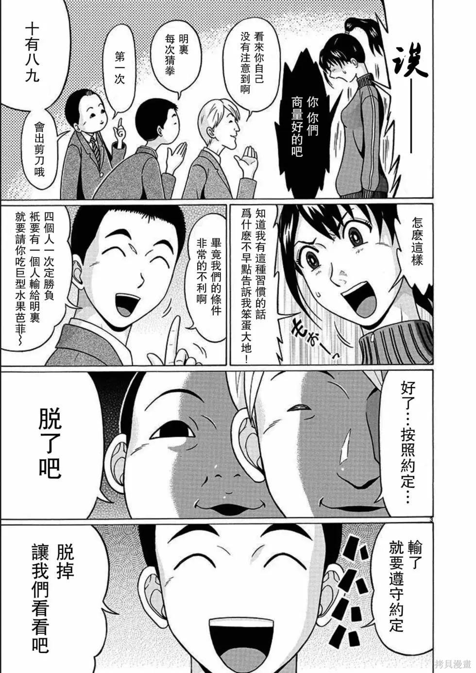 連褲襪: 113話 - 第3页