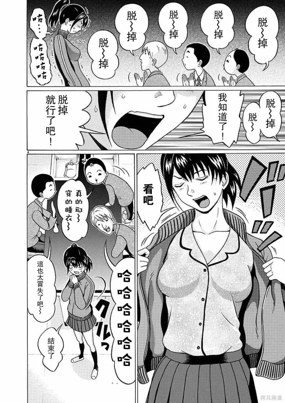 連褲襪: 113話 - 第4页