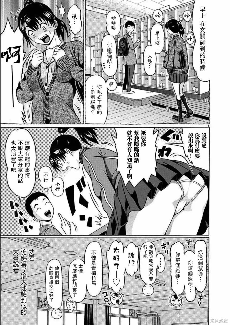 連褲襪: 113話 - 第5页