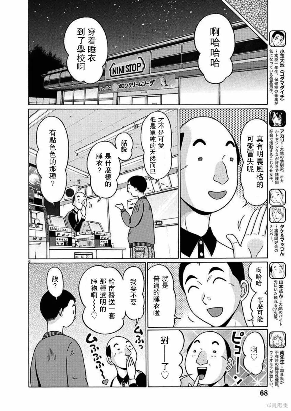 連褲襪: 113話 - 第6页