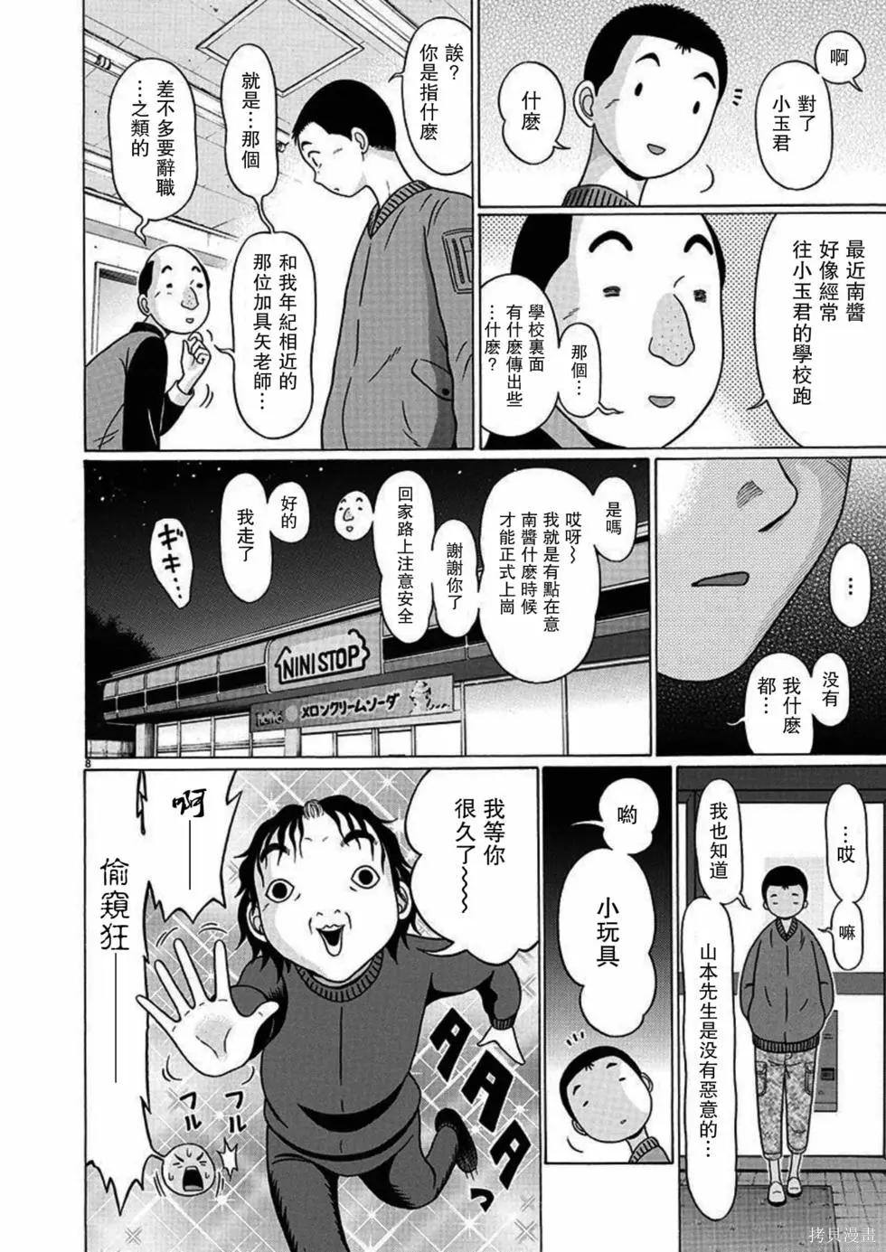 連褲襪: 113話 - 第8页