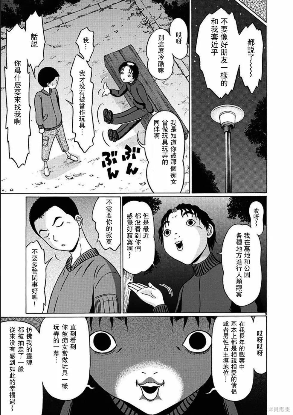 連褲襪: 113話 - 第9页