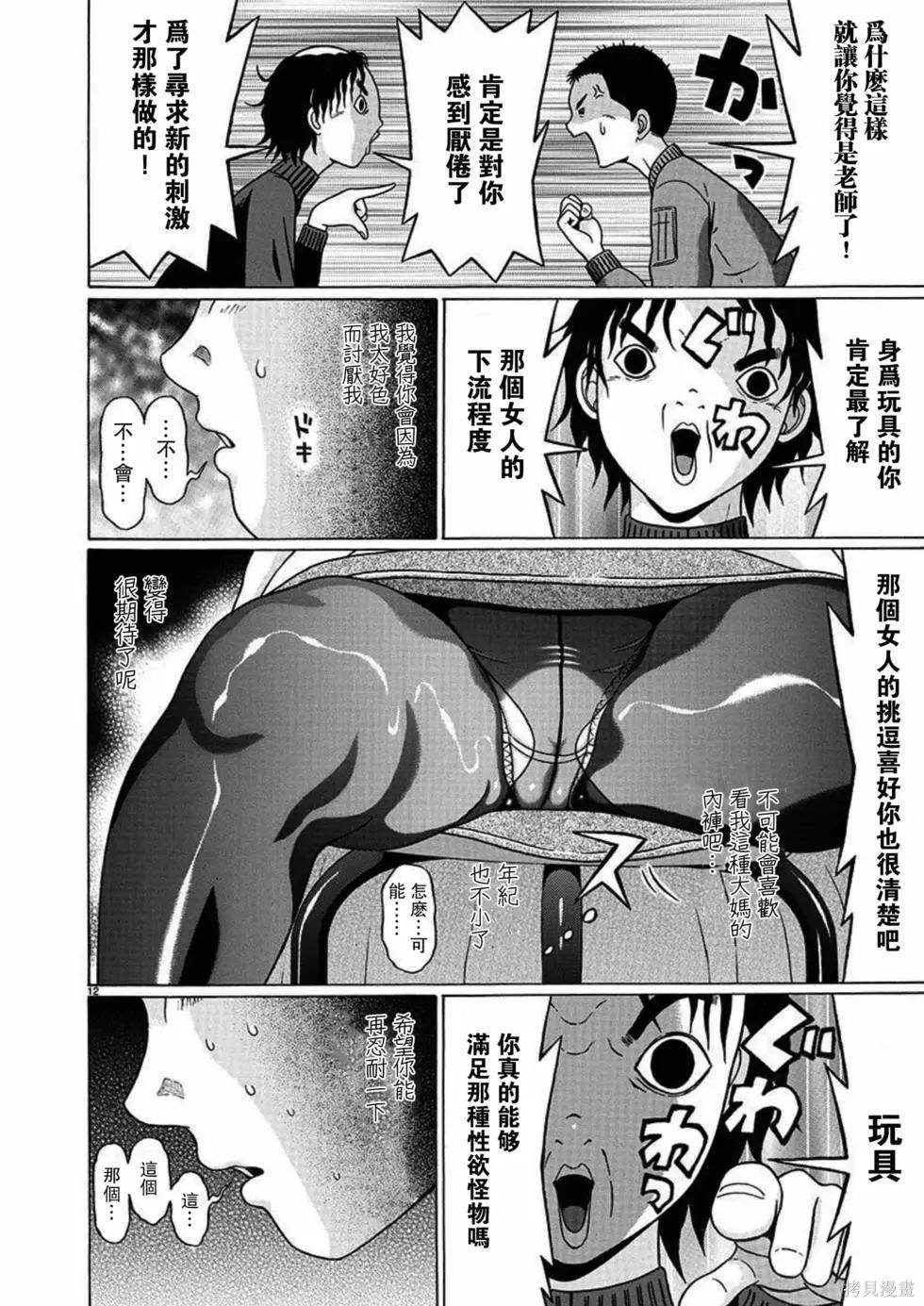 連褲襪: 113話 - 第12页