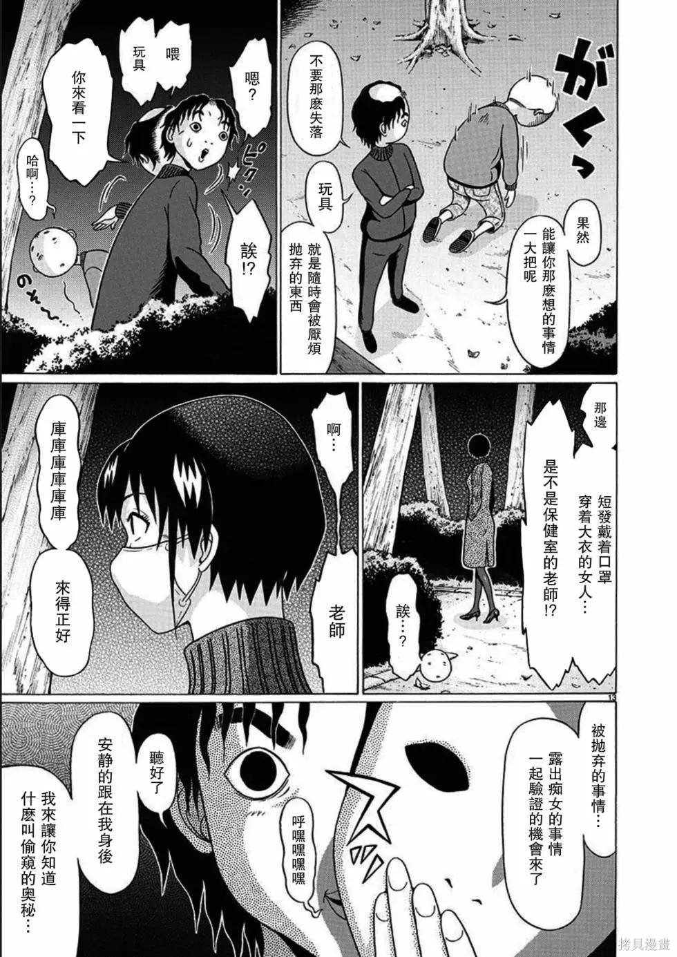 連褲襪: 113話 - 第13页