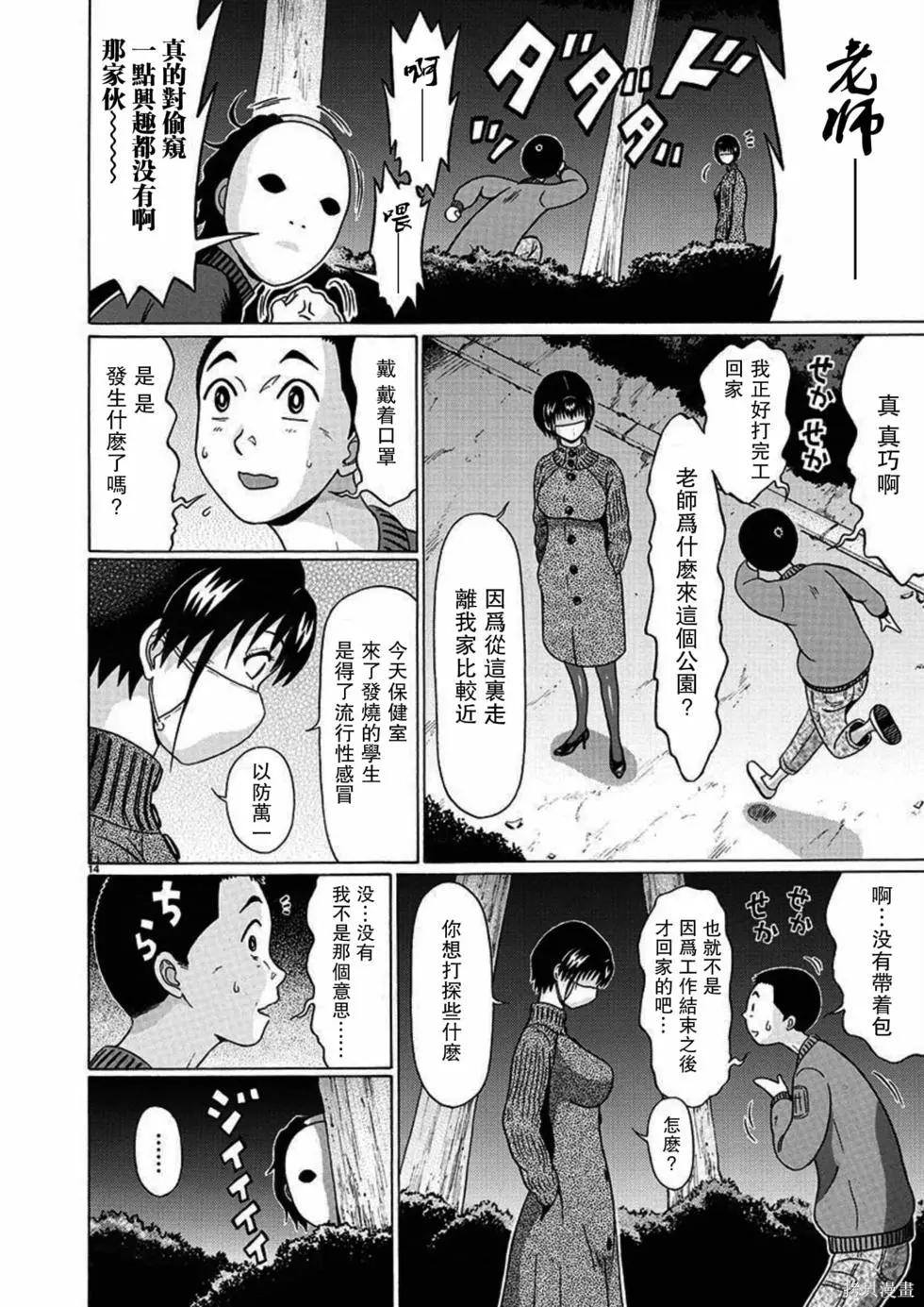 連褲襪: 113話 - 第14页