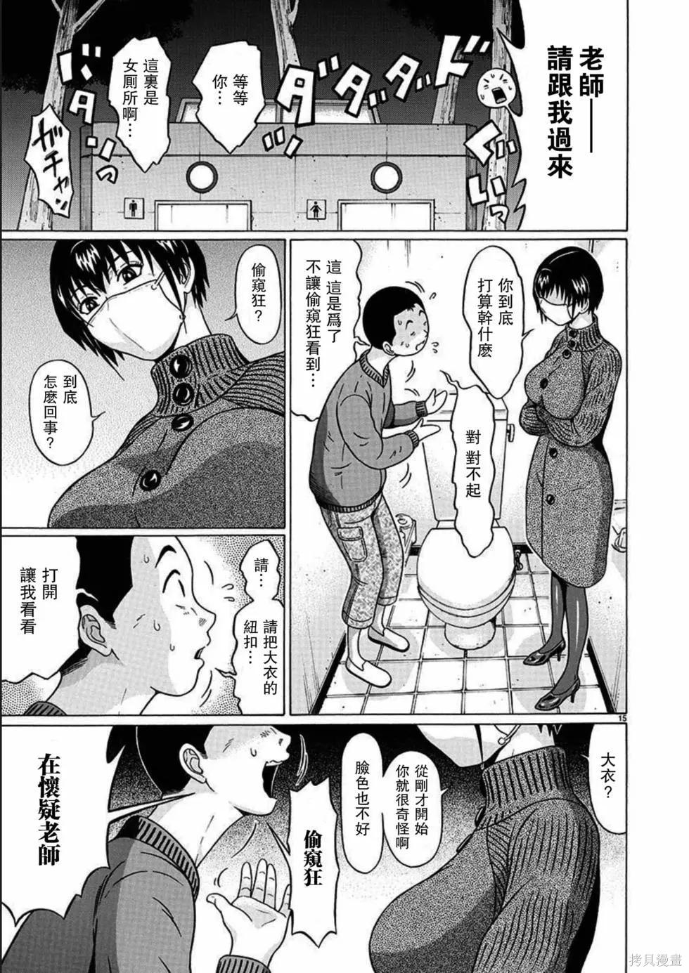 連褲襪: 113話 - 第15页