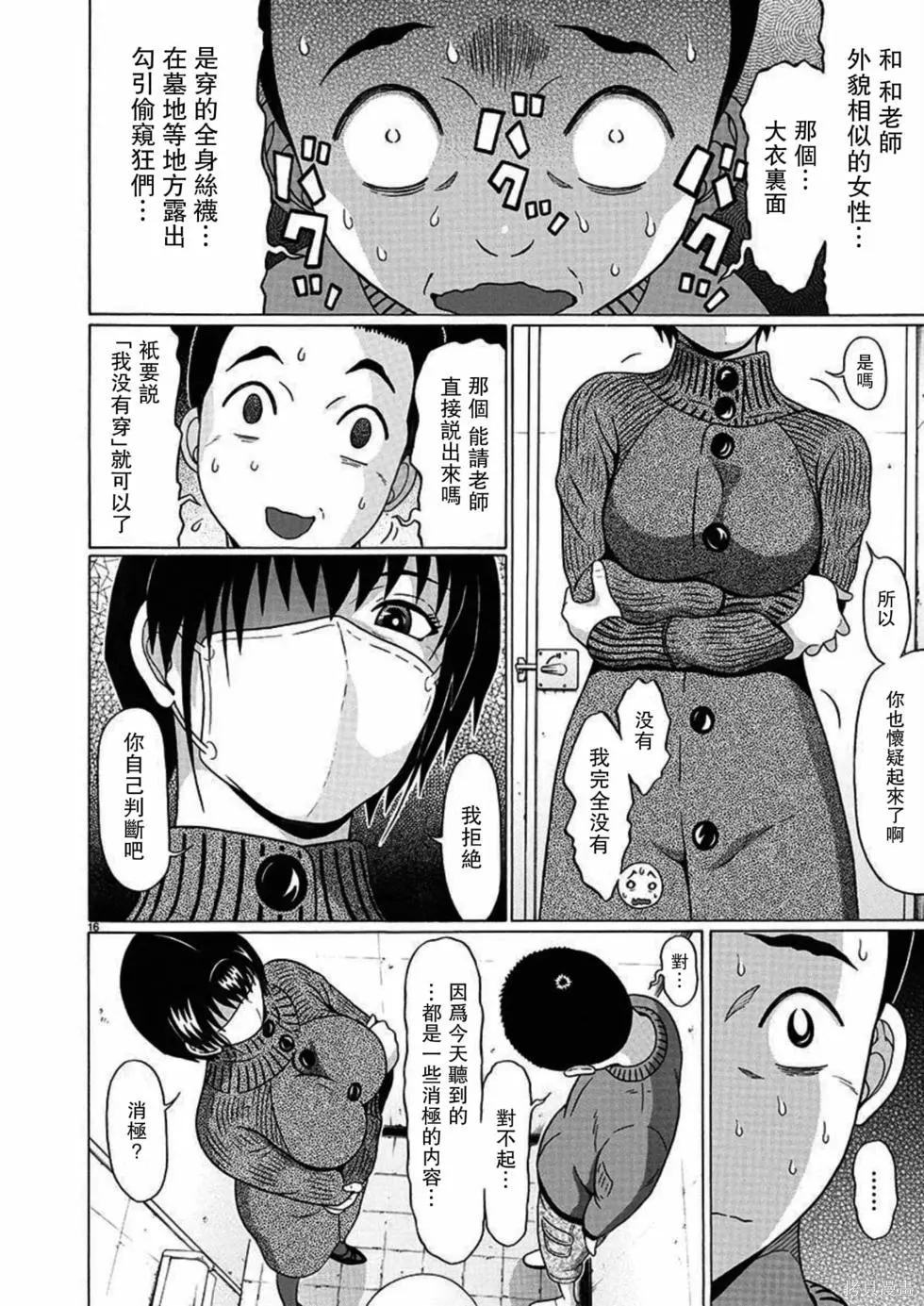 連褲襪: 113話 - 第16页