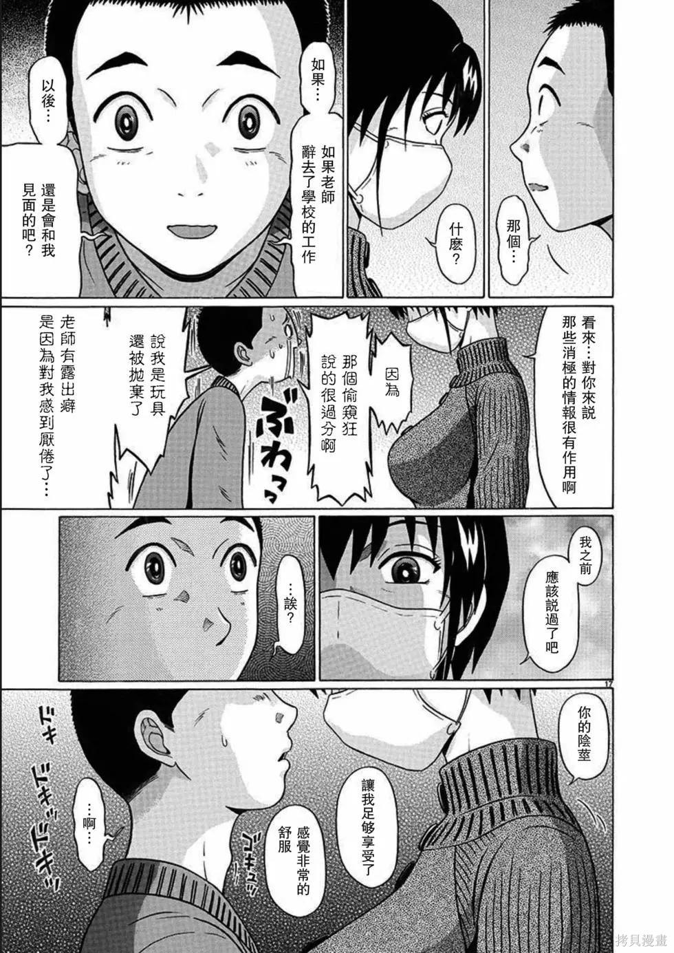 連褲襪: 113話 - 第17页