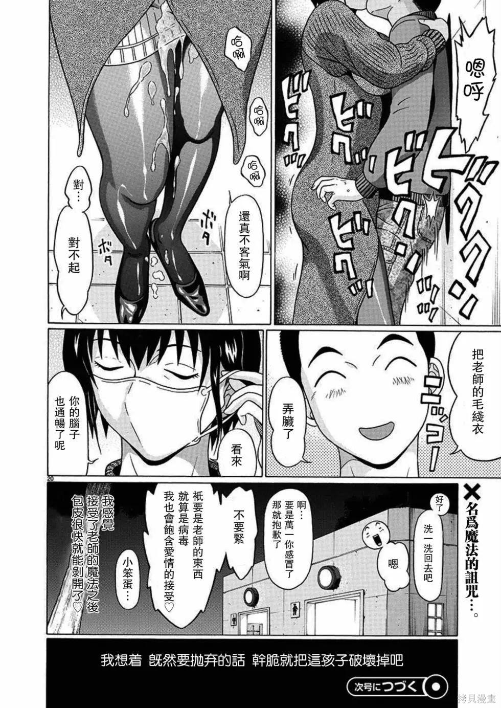 連褲襪: 113話 - 第20页