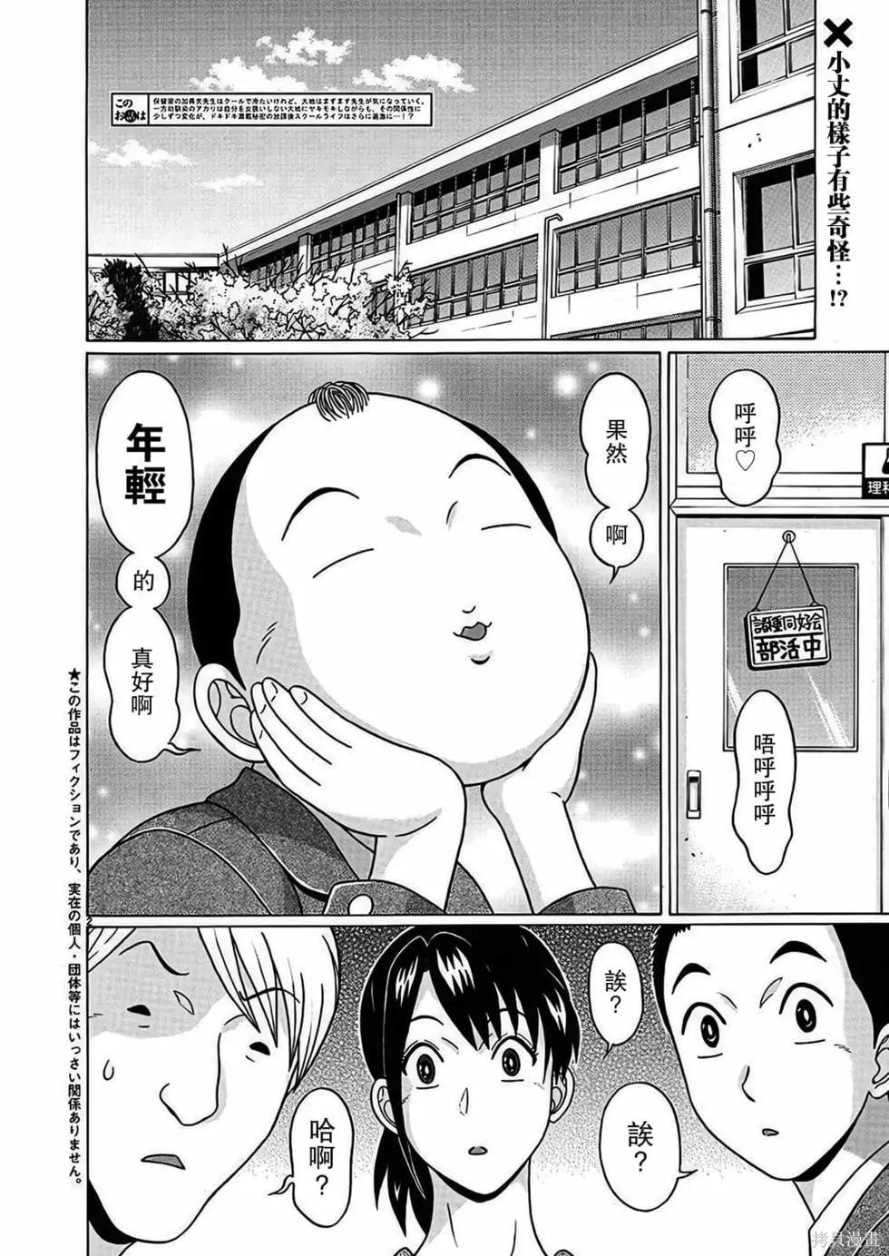 連褲襪: 114話 - 第2页