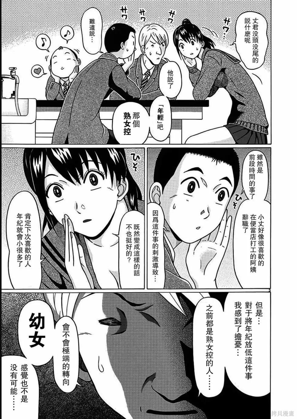 連褲襪: 114話 - 第3页