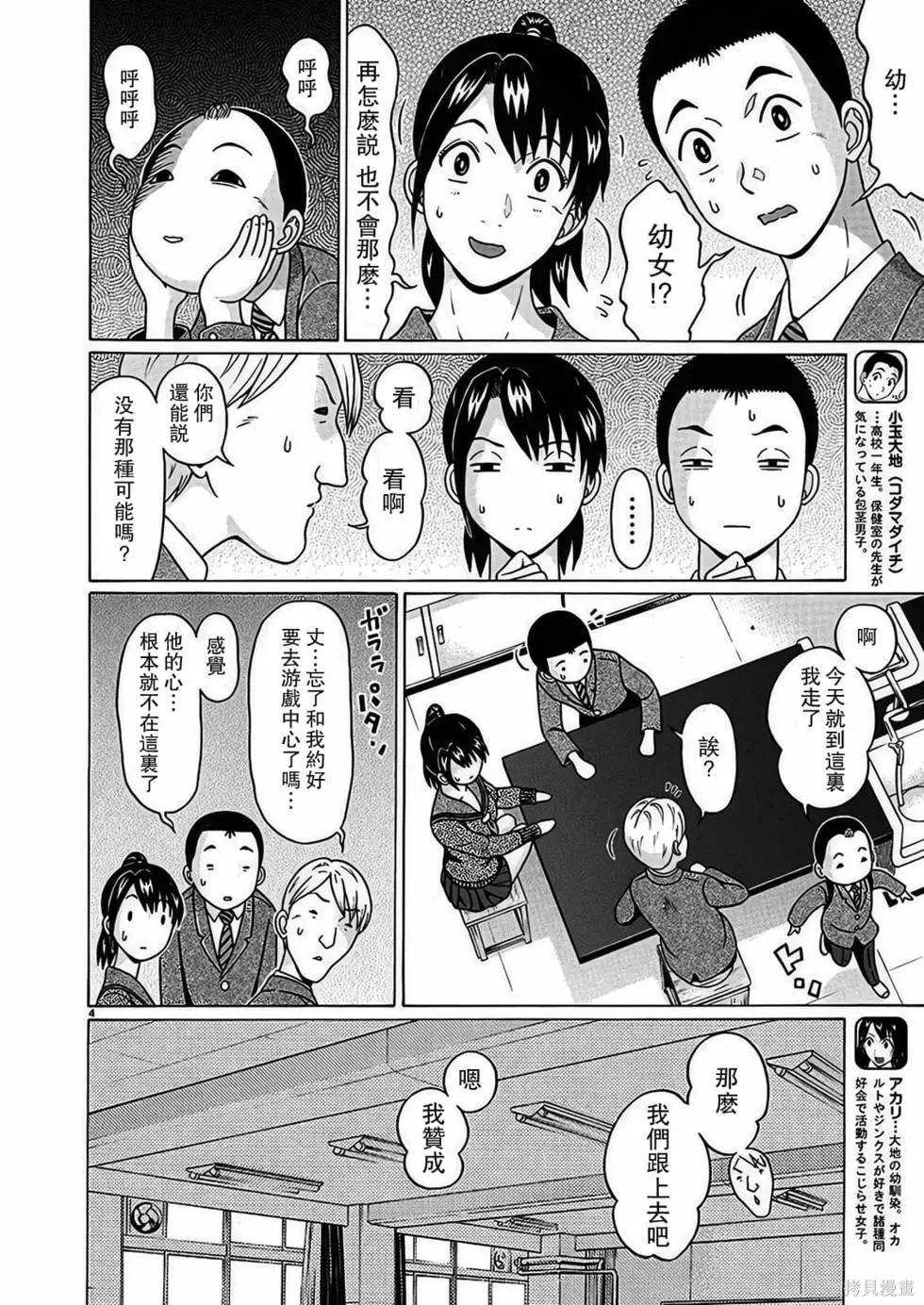 連褲襪: 114話 - 第4页