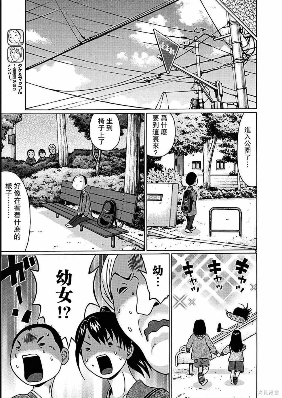 連褲襪: 114話 - 第5页