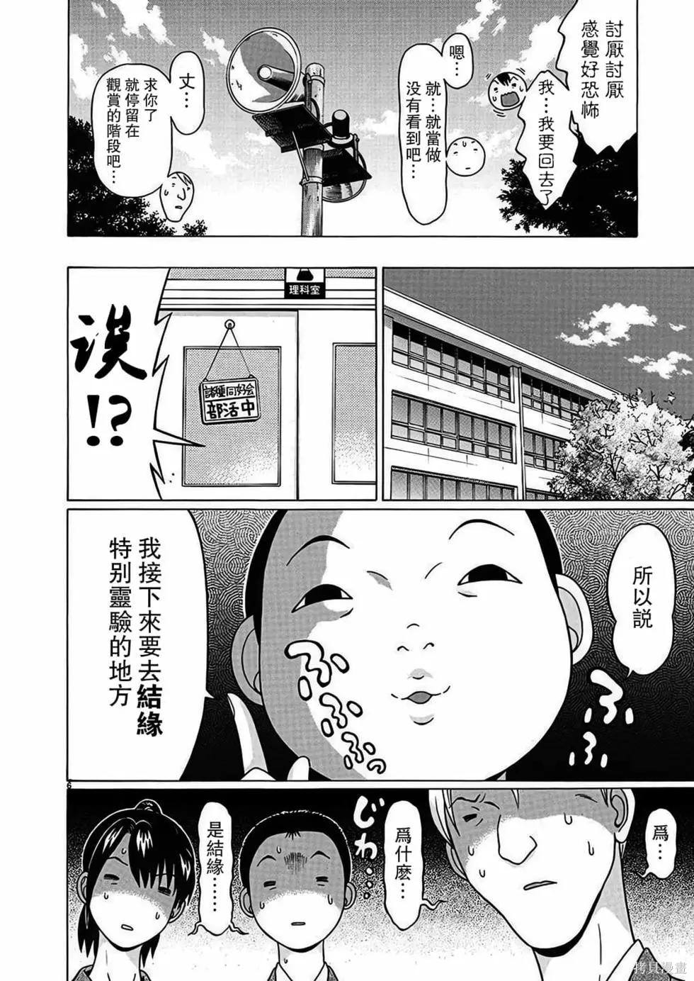 連褲襪: 114話 - 第6页