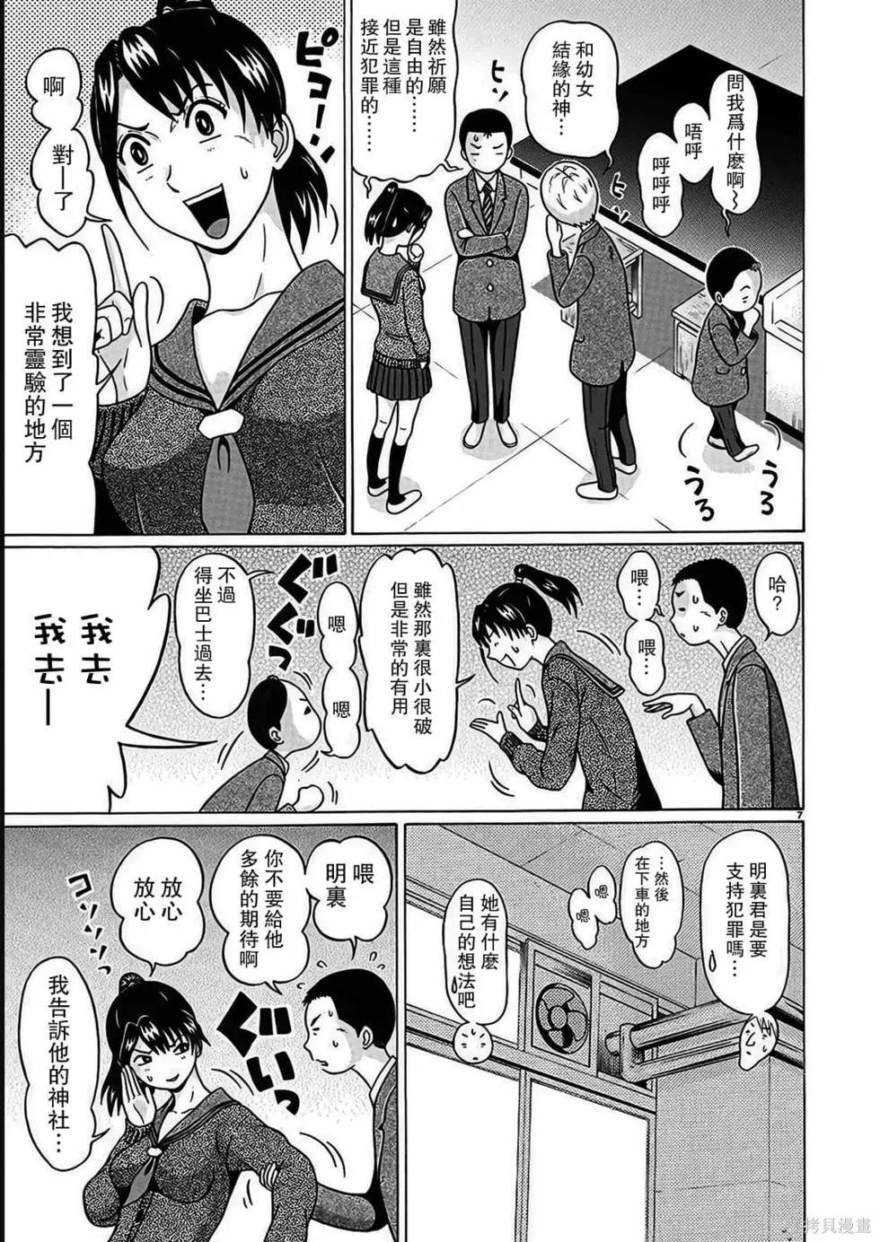 連褲襪: 114話 - 第7页