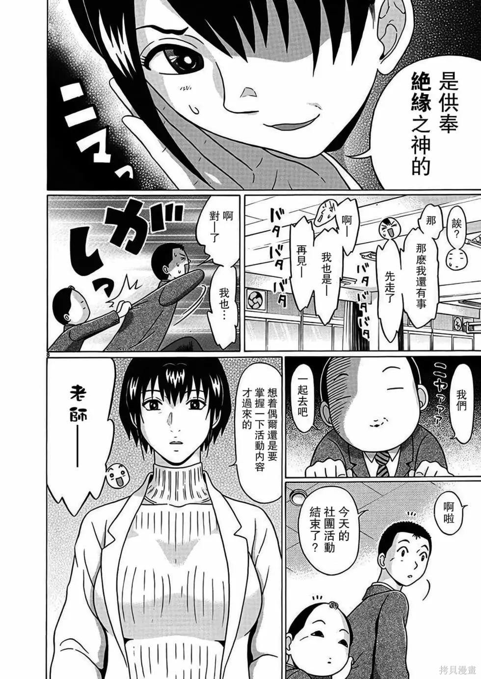 連褲襪: 114話 - 第8页