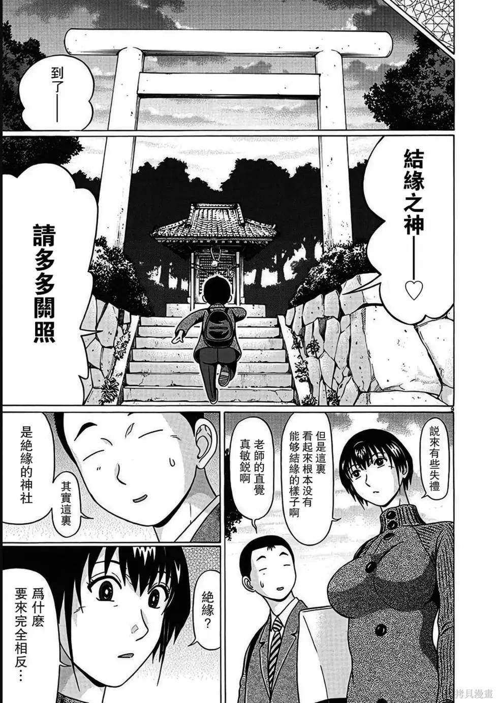 連褲襪: 114話 - 第9页