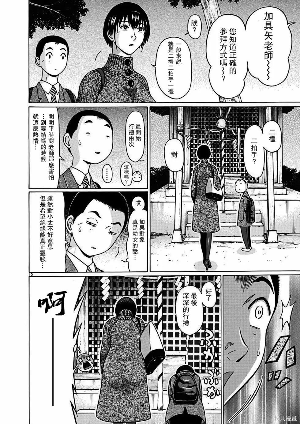 連褲襪: 114話 - 第10页