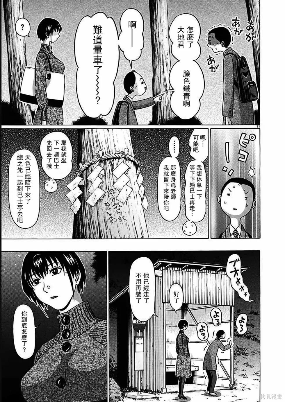 連褲襪: 114話 - 第11页