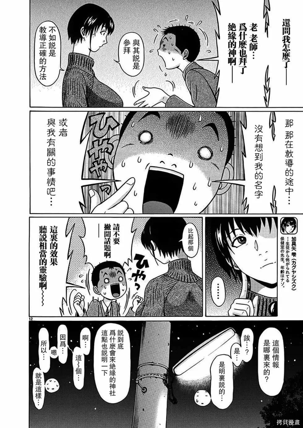 連褲襪: 114話 - 第12页