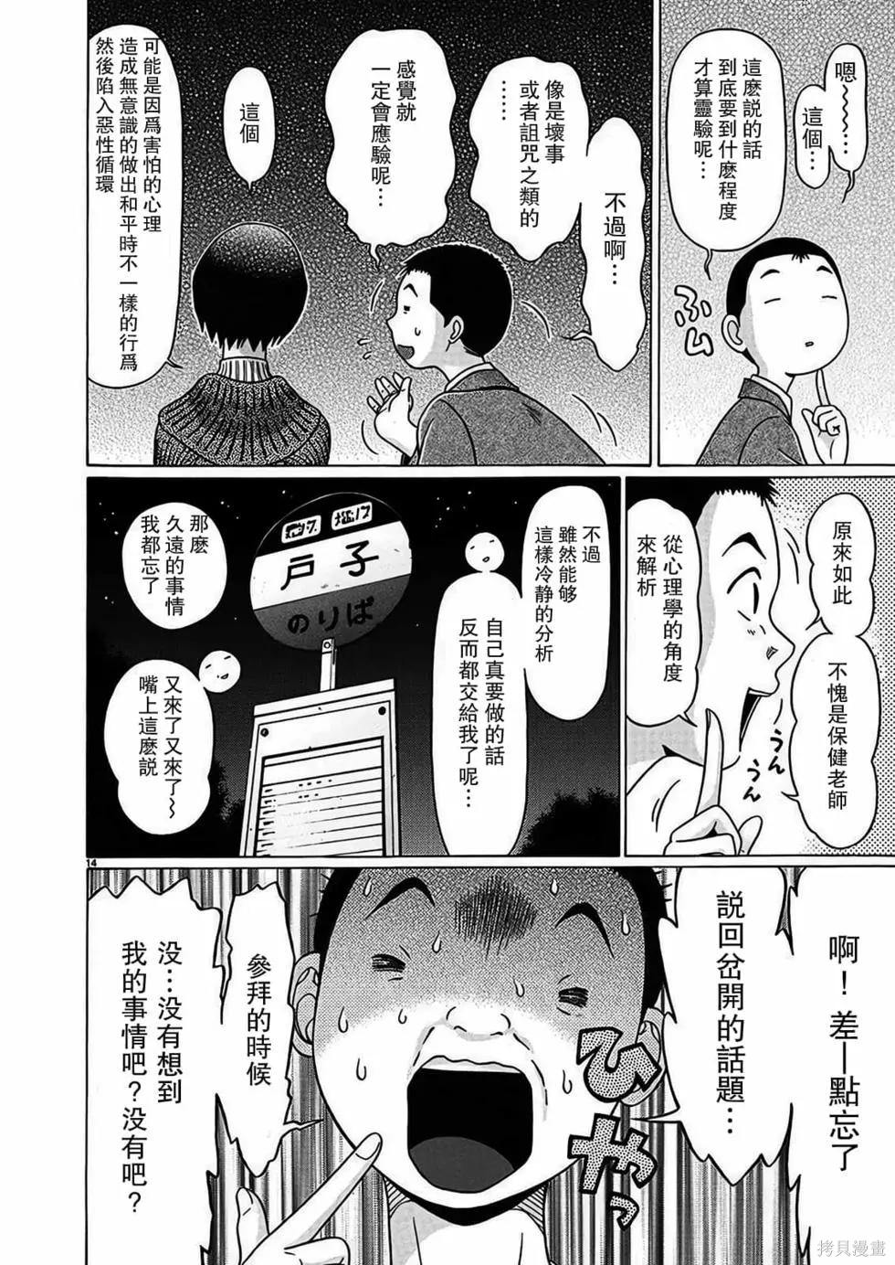 連褲襪: 114話 - 第14页