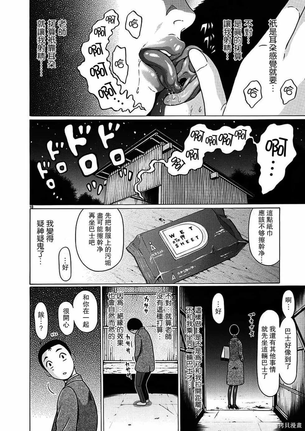 連褲襪: 114話 - 第18页