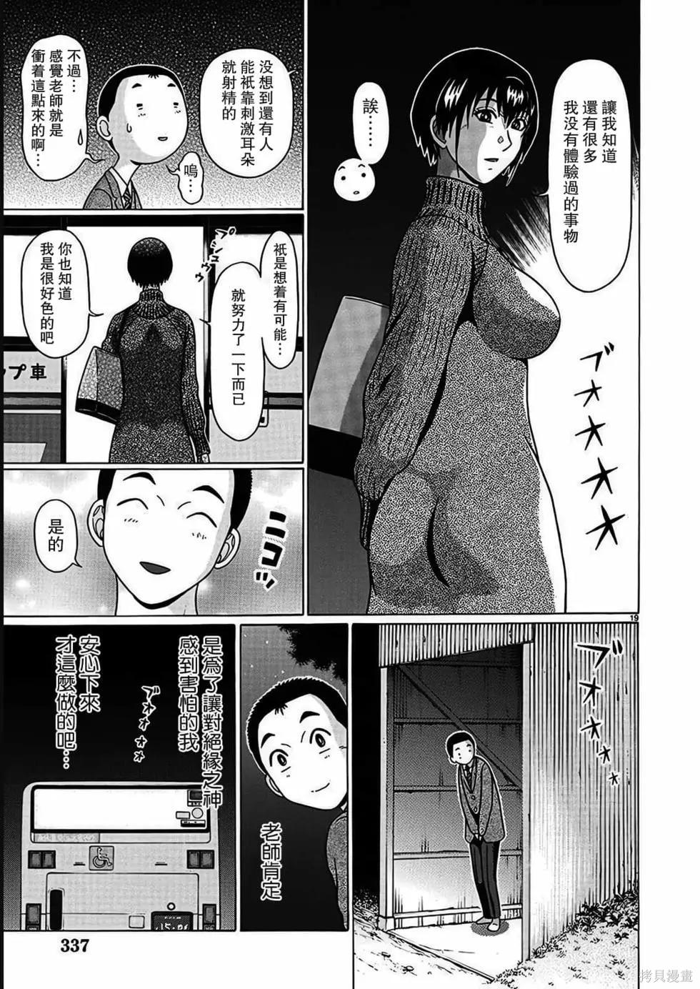 連褲襪: 114話 - 第19页