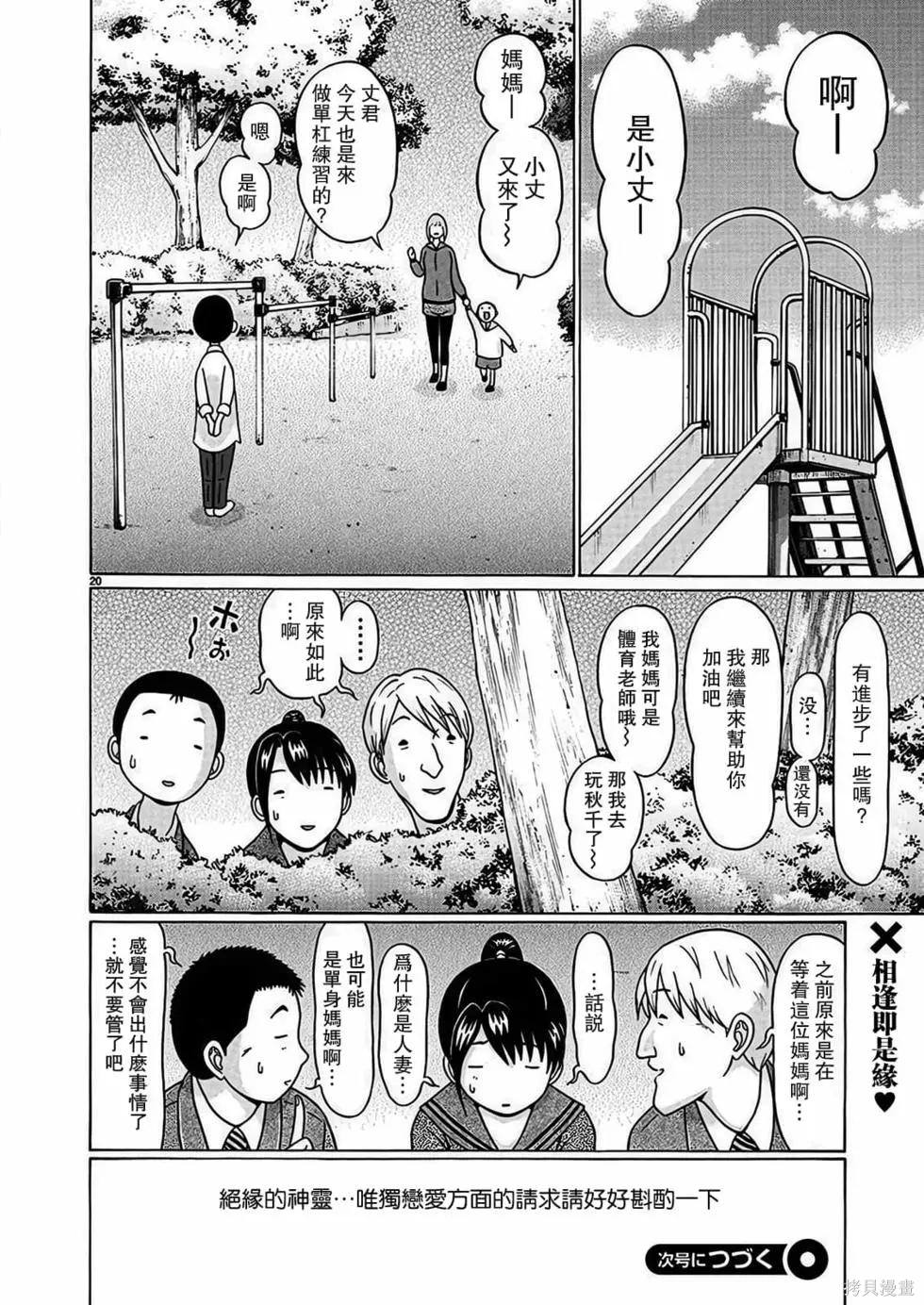 連褲襪: 114話 - 第20页