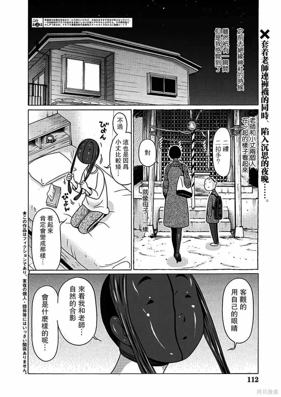 連褲襪: 115話 - 第2页