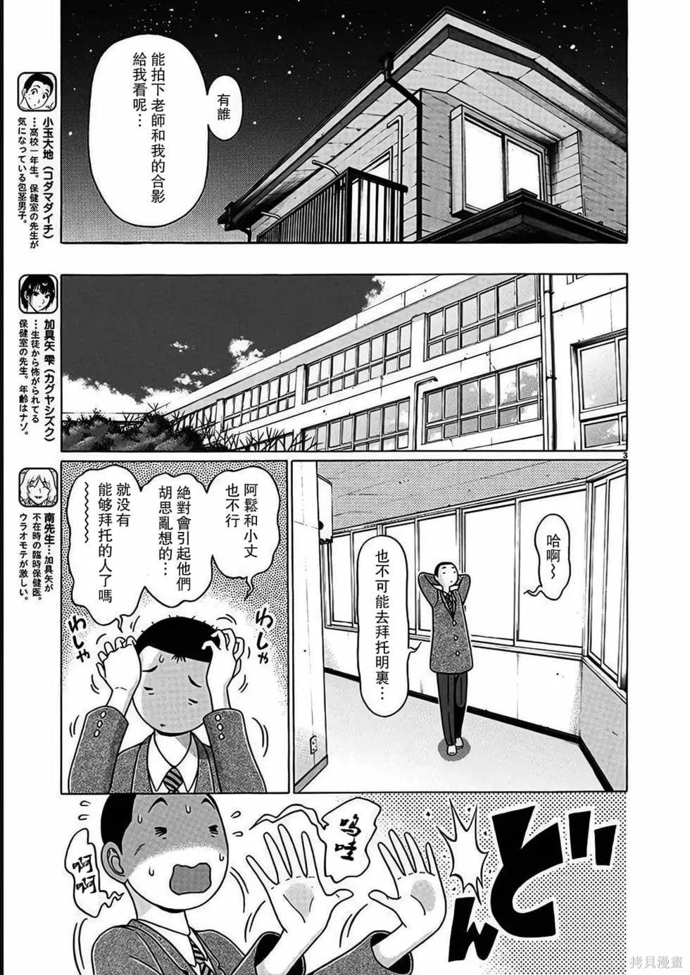 連褲襪: 115話 - 第3页